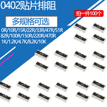 0402 row-resistance patch 8 foot resistance 0 European 10R 15 22R 22R 33R 47 Ohm 4D02 patch resistance 8P4R