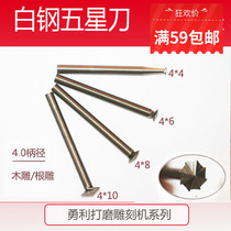 White Steel Five Star Knife Wood Carving Knife Wood Engraving Knife Milling Cutter Head Electric Electric Grinding Tool Wood Carving Tool