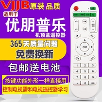 Suitable for Youpeng Pule A8 network set-top box A9 remote control G6 Nuo see G9 meiseito A6 Ang Yuntian M6