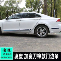 Suitable for Volkswagen 15-21 Lingdu modified body trim rear bumper trim door side bright strip body skirt decoration