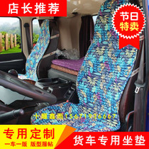 Large truck seat cushion Dongfeng Tianlong Tianjin Hercules special four seasons universal health cushion seat cover cushion cover