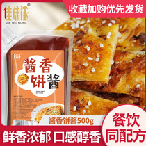 Sauce pancake special sauce for home savory with spicy and savory sauce pancake fruit grilled cold noodles Pizza Hand Grab Cake 500g