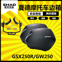 Shade 23 motorcycle side box gw250 Huanglong 302 storm eye 190 spring breeze 400nk650 quick release three boxes 36