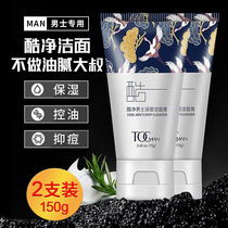 TocMan Men Wash Milk Oil Control Oil Remove Available to Blackhead Special Cleaning Summer Deep Cleaning Mask Set