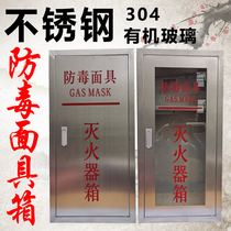 Stainless steel fire extinguisher box Fire simple respirator box Stainless steel 304 gas mask fire extinguisher box