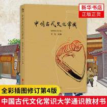 Genuine Chinese ancient culture common sense illustration revised edition Wang Lis history Public awareness face important whole concise reading of Chinese history and culture books University general education textbook books