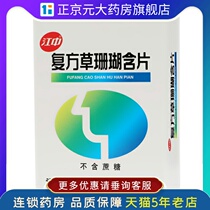 99 Jiangzhong compound grass coral lozenges 48 tablets without sucrose clearing heat and relieving pain ZJ