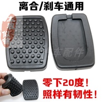 Changan Star Second Generation 6350 6371 6363 Pedal Pad Clutch Brake Pedal Rubber