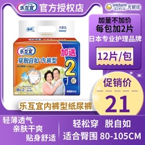 Le Huyi adult pull pants for the elderly diapers for men and women M medium size diapers for the elderly care pad urine pad 12 pieces