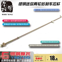 Silver steel size mini YG150-22A22D original accessories rear brake lever motorcycle drum brake pull arm