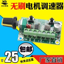 Brushless motor pulse width governor is suitable for forward and reverse stepless speed regulation function 6-30V Universal