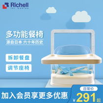  Richell Multifunctional child seat Dining chair Baby dining table Dining chair Baby portable home