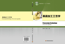 Textbooks Twelfth Five-Year Plan Textbooks for General Higher Education in Fruit and Vegetable Processing 1st Edition of Qiao Xuang Meng Xunjun 8th edition 2019 8th edition undergraduate food science and engineering food and light chemical compatibility