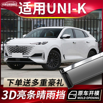 Application 2022 Changan UNIK IDD clear rain shield retrofit Original factory special UNIK car window rain-brow rain-proof strip