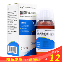  2)Jianxian Cetirizine hydrochloride oral solution 0 1%*60ml*1 bottle box Seasonal and perennial allergic rhinitis Itching and urticaria caused by allergic conjunctivitis