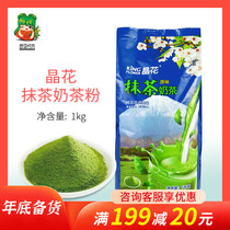 Jinghua matcha milk tea powder 1kg bagged instant milk tea drinking milk tea shop dedicated