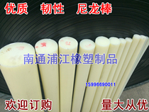  High-quality nylon rod toughness nylon rod can be cut to zero various specifications wear-resistant round rod high hardness