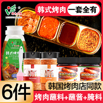 Korean barbecue sauce dipping sauce dipping sauce marinade Northeast barbecue seasoning pork belly ingredients dry seasoning combination set