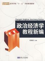 Political Economy Course New Editor Rong Zhaozi Anhui Peoples Publishing House