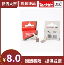  Makita Makita CB-440 original carbon brush Suitable for Makita rechargeable electric wrench DHP448FE