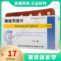 Tianhu repaglinide tablets 1mg * 30 tablets in patients with type 2 diabetes mellitus