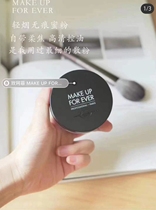 Make Up For Ever High definition makeup without trace Light smoke powder muf oil control makeup powder