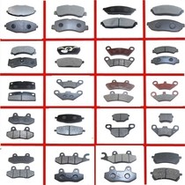 Electric four-wheeler tricycle ATV Disc brake pad Brake shoe block Brake pad Oil brake pad Oil brake pump brake skin