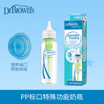 Dr Brown PP standard bottle Cleft lip and palate special cleft lip baby special function feeding anti-flatulence 250ml