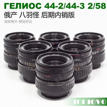 Eight plume blame гелиос 44-3 44-2 58mm f2 domestic edition manually M42 lens 2 58
