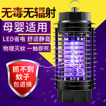 Mosquito killer lamp Household silent artifact Mosquito trap Indoor sweep photo-electric shock repellent Soanrui baby pregnant woman
