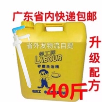 Labor detergent large barrels 20kg40kg do not hurt hands clean degreasing detergent upgrade formula