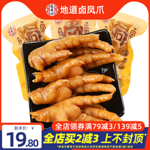 Hongxiang Ji authentic marinated chicken claws 500g marinated chicken paws Lo-flavored instant snacks individually packaged snack food