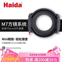 Haida sea M7 square mirror bracket set 75mm square insert filter micro single camera lens dimming gradient