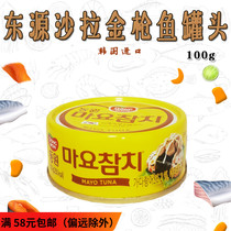 South Korea Imports East Afar Mayonnaise Tuna Canned Sara Sauce Meldonia Swallow Fish Canned Sushi Purple Vegetable 100g