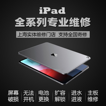 iPad repair pro curved mini air2 expansion backlight motherboard does not charge the boot change screen activation lock face