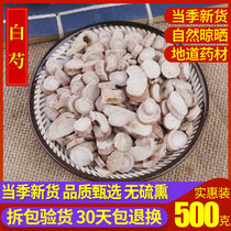 Chinese herbal medicine white peony 500g g Chinese herbal medicine white spoon white peony slice white peony slice white peony powder white peony tea