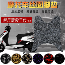 Suitable for New Day cheetah third generation electric car silk ring foot pad TDR463Z foot pad padded New