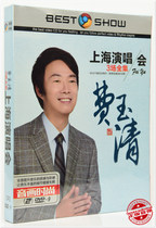 Fei Yuqing Shanghai Classic Concert 3 Complete Genuine Car DVD Disc HD MV Song CD