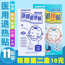 Hanno Withdrawal Heat Sticker Infant Baby Children Medical Deburning Pediatric Cool Adults Cold Compress Physical Cooling Ice Sticker