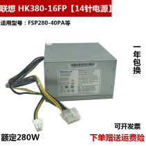Lenovo Power supply H530 M8400T M8500t HK380-16FPF SP280-40EPA 14-pin power supply