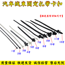 Adapted car beam line line finishing fixed loincloth seat plug pointed strap nylon strap clamp buckle