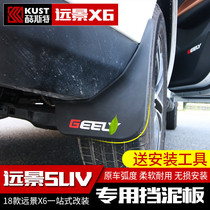 Dedicated to the 16-19 Vision X6 fender exterior modification Vision SUV original mud shield protective decoration