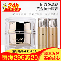 New Life Cosmetics Special Cabinet Cordew Mancrystal Drill Gold Anti Crease Eye Cream Tight to the official flagship
