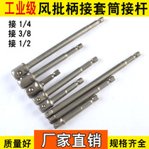 Sleeve adapter rod Wind batch conversion head adapter rod Sleeve turn wind batch adapter rod Adapter rod 1 4 3 8 1 2 adapter rod