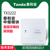 Taihean relay module TX3222 fire module four-wire fire alarm controller