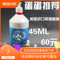 British imported pet fish oil pet ferret ferret deep sea fish oil cod liver oil beautiful hair eye protection joint heart