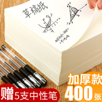 Yinshan Gongzi Draft Paper Grass Paper Blank Thick Paper Free Postgraduate Students Use Special Beige Eye Eye Protecting College Students Grass to Do Paper Calculations