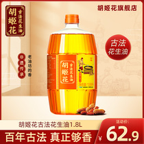 Hujia ancient peanut oil special flavor type 1 8L first-class pressing small bottle dormitory cooking baking cooking oil