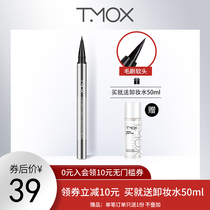 TMOX TMOX Cloud quick-draw quick-draw big eye pen Eyeliner pen Long-lasting waterproof and sweat-proof not easy to bleach students