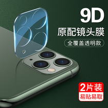 Tafiq iPhone11 lens membrane applies Apple XR rear camera protective film 11promax full package 9D lens protection ring ipXsmax rear membrane steel-coated film full screen lens
